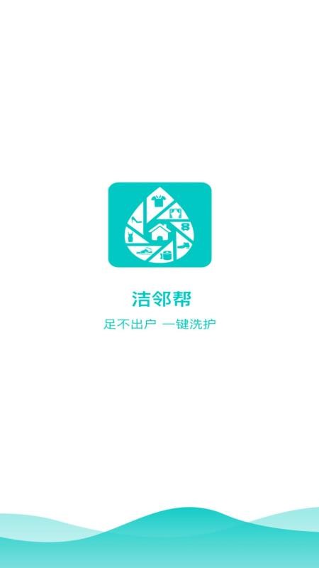 洁邻帮app最新安卓2023版