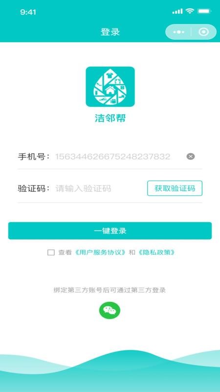 洁邻帮app最新安卓2023版