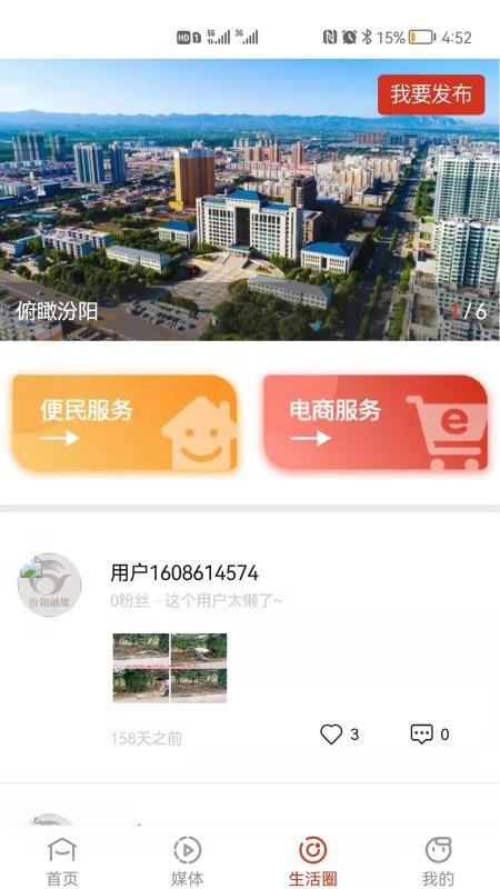 汾阳融媒官方版安卓2023下载安装