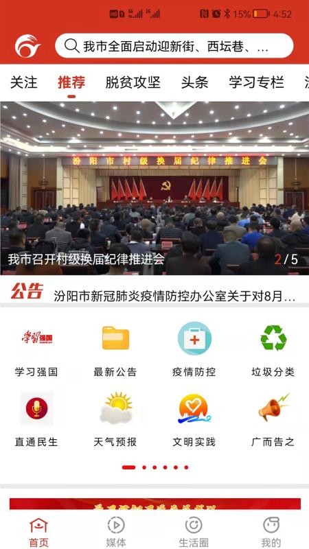 汾阳融媒官方版安卓2023下载安装