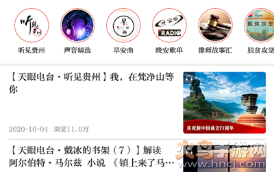 贵州天眼新闻资讯app
