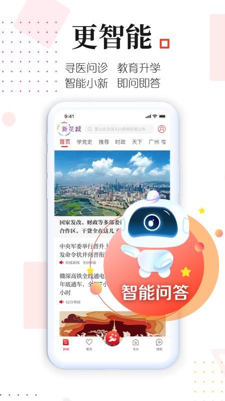 新花城官网安卓app