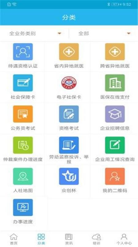广东人社APP安卓app下载安装