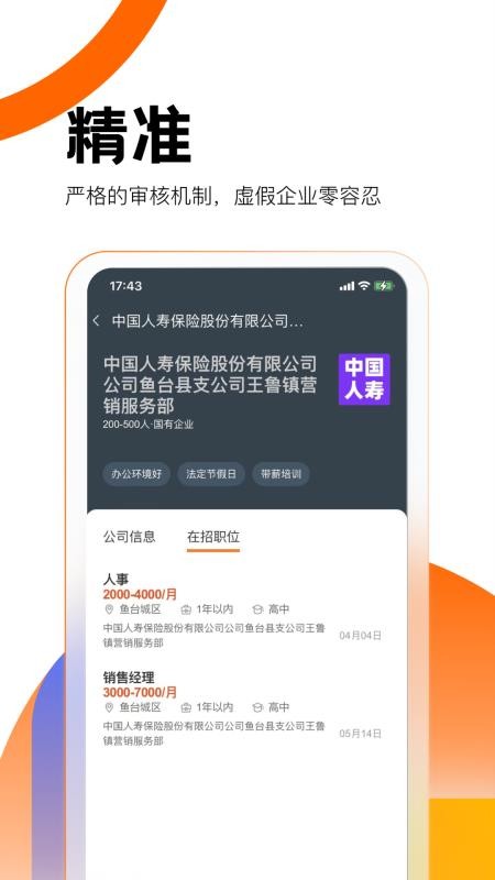 县城直聘app安卓最新下载