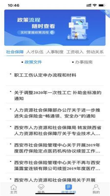 西安人社通最新版下载安装2023版本