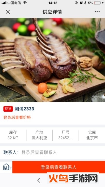 全球肉网app