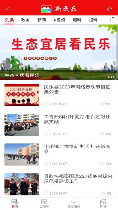 新民乐app安卓版app