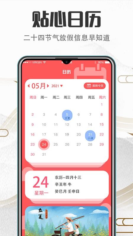 传统吉祥万年历app下载app