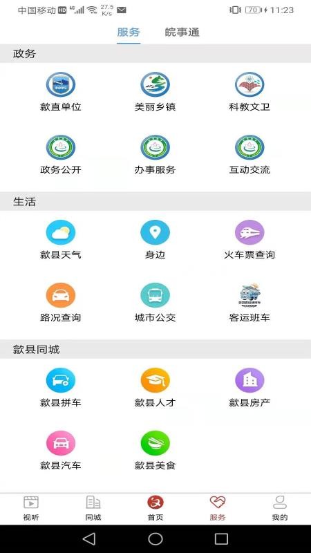 歙县融媒app