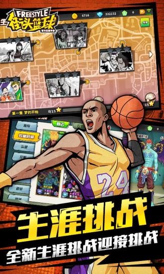 街头篮球安卓最新下载安装