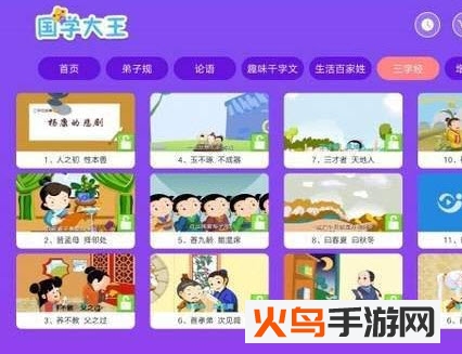 国学大王启蒙早教app