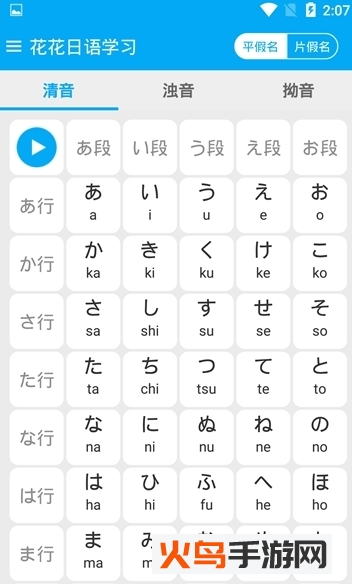 花花日语学习app