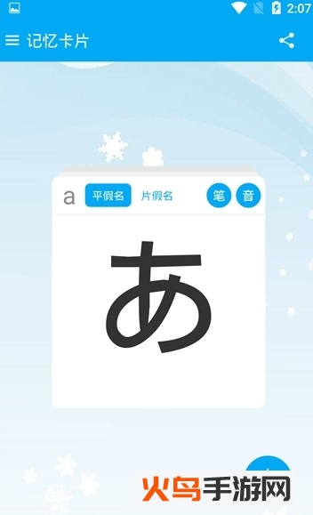 花花日语学习app