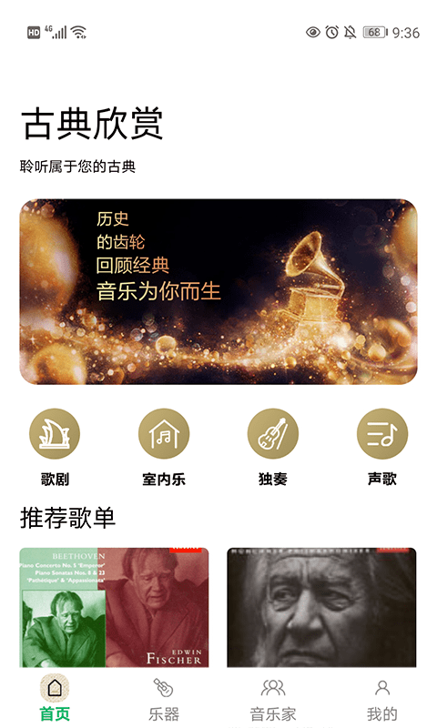 古典音乐世界安卓版app