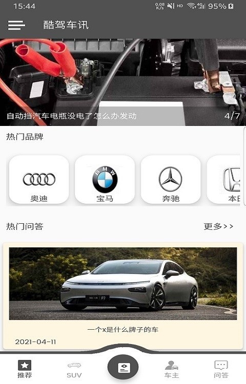 酷驾车讯app最新版下载