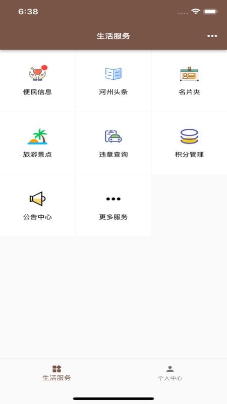 河州通软件下载最新安卓2023下载