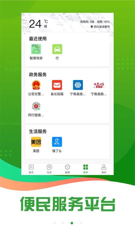 奋进宁南appapp最新版下载