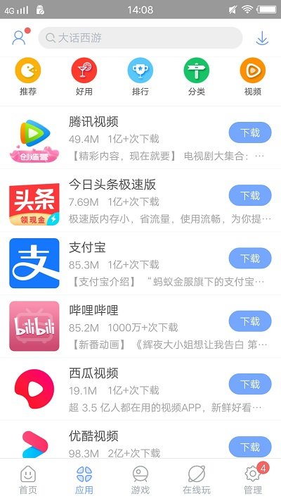 安智市场app最新版本
