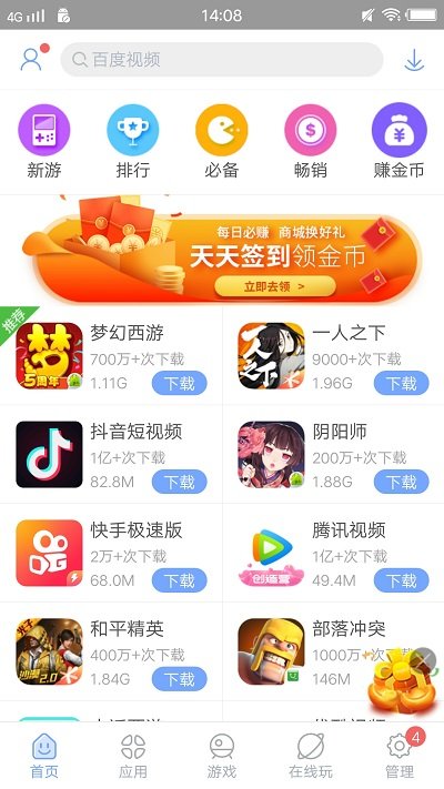 安智市场app最新版本
