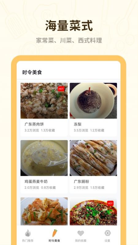 菜谱美食大全app2023最新安卓下载