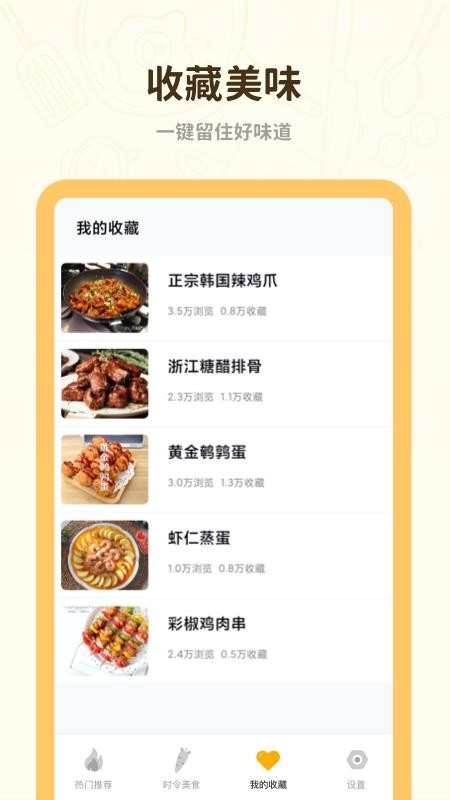 菜谱美食大全app2023最新安卓下载