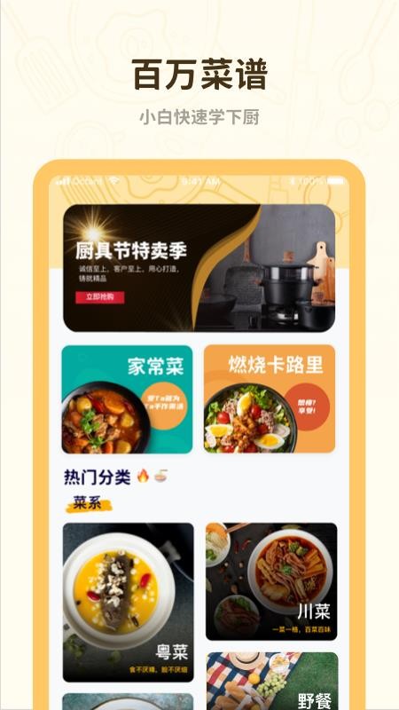 菜谱美食大全app2023最新安卓下载