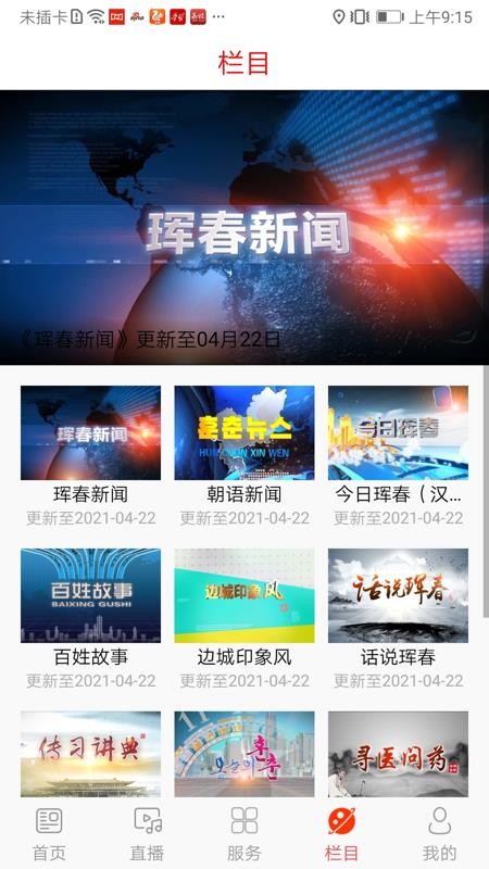 珲春融媒官方版app安卓版