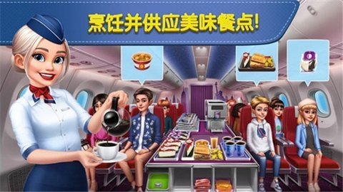 空中飞机大厨下载安装安卓版