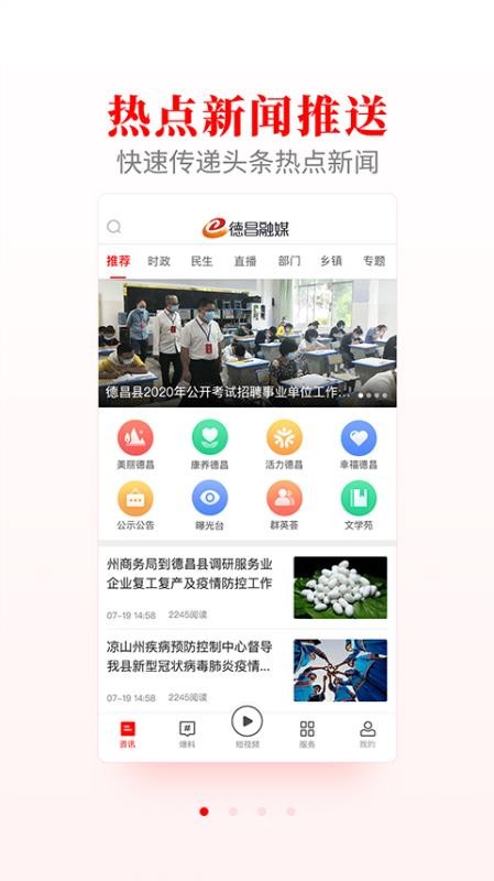 德昌融媒app2023版安卓版