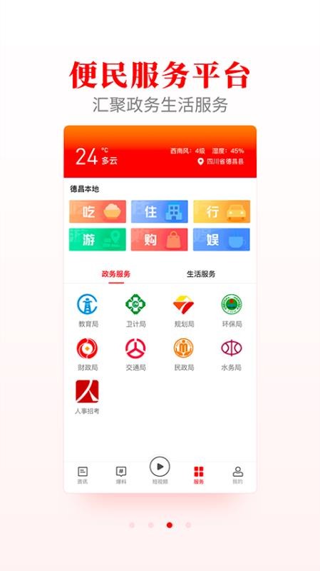 德昌融媒app2023版安卓版