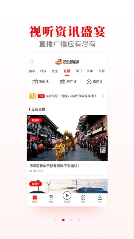 德昌融媒app2023版安卓版