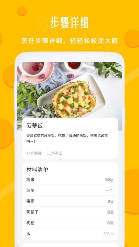 每日菜谱app下载安装最新版