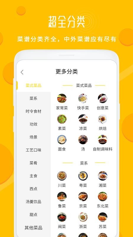 每日菜谱app下载安装最新版