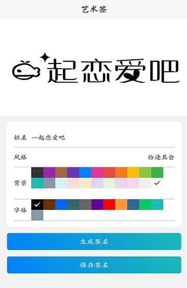 名字创意签最新下载