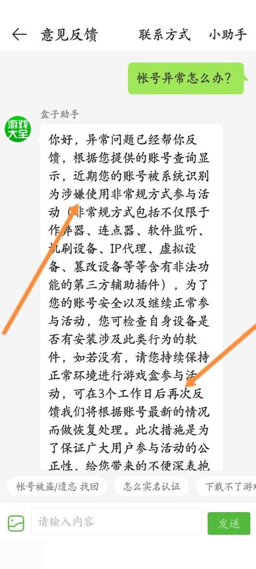 4399游戏盒账号异常怎么解决？4399游戏盒账号异常解决方法截图