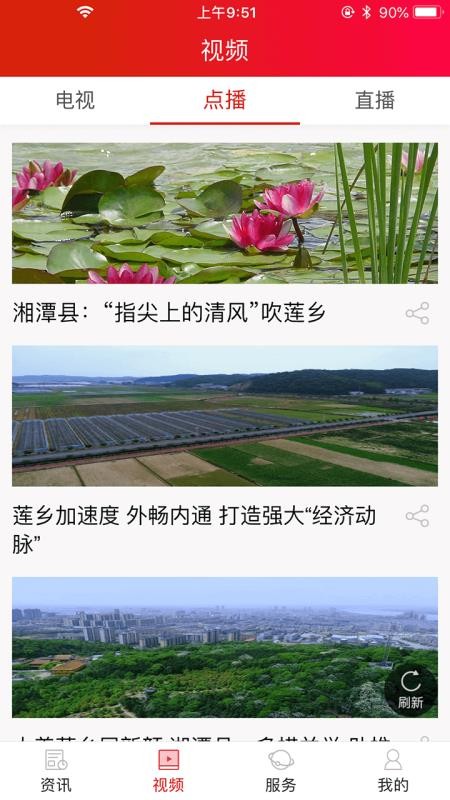 中国莲乡app2023下载安装