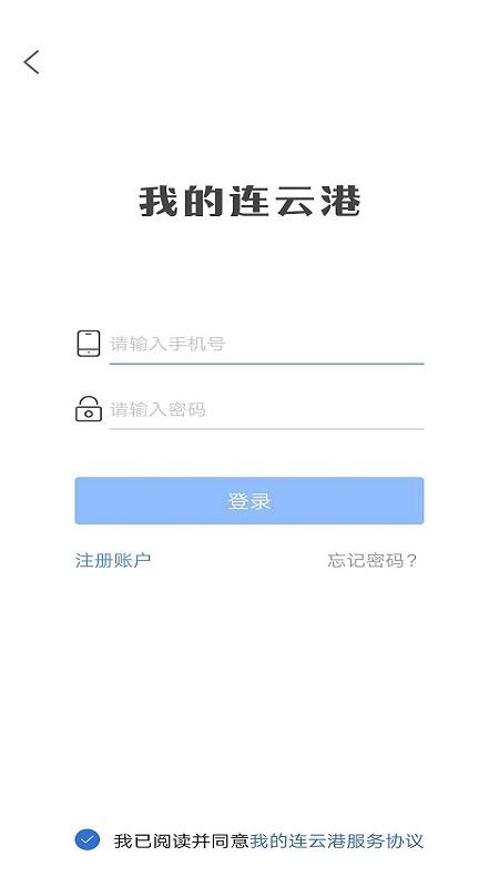 我的连云港appapp下载最新版