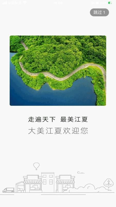 江夏生活网app下载app