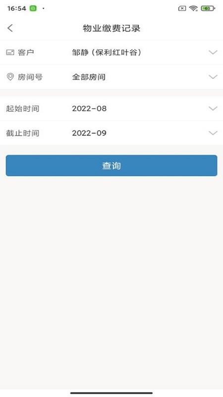 保利悠悦荟官方版app安卓版