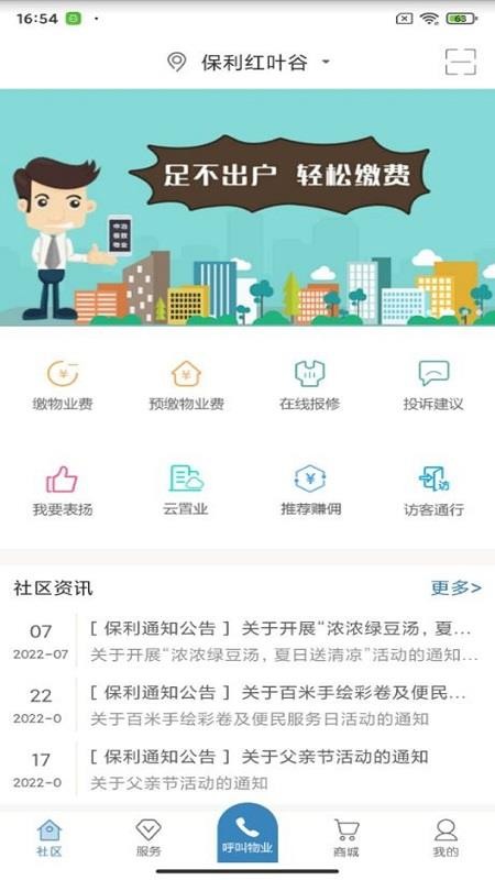 保利悠悦荟官方版app安卓版