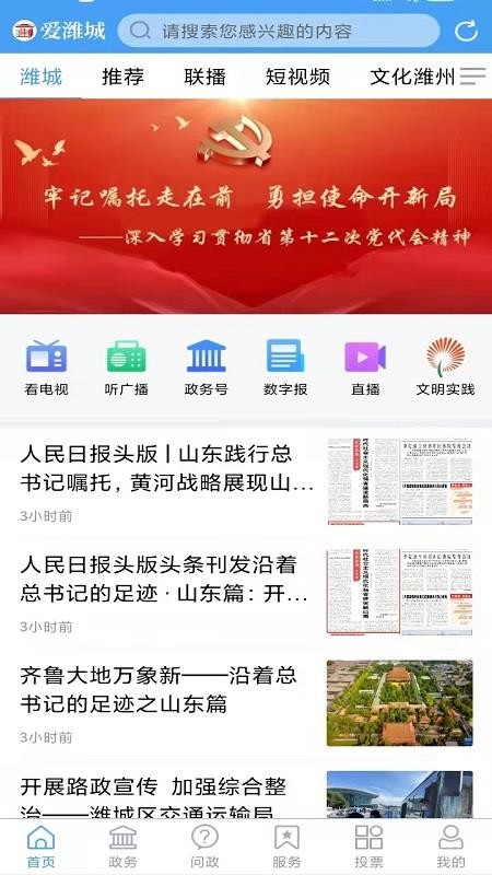 爱潍城app安卓app下载