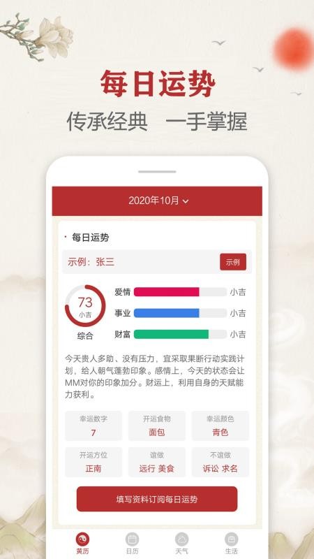 每日传统黄历app下载最新app