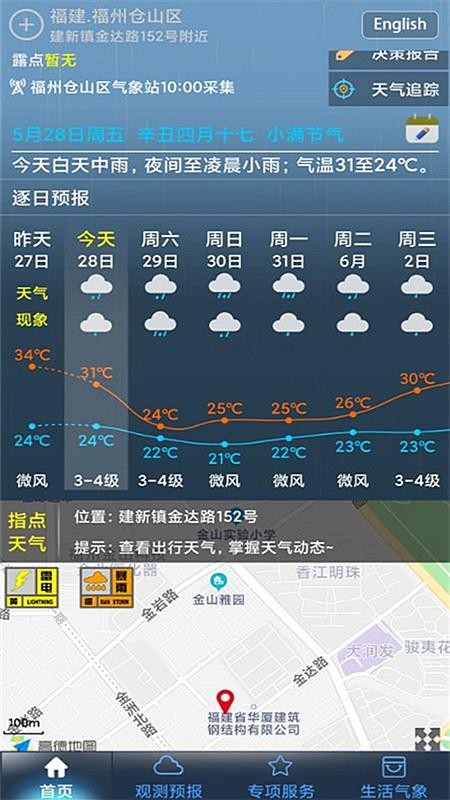 上海知天气最新版最新安卓2023版