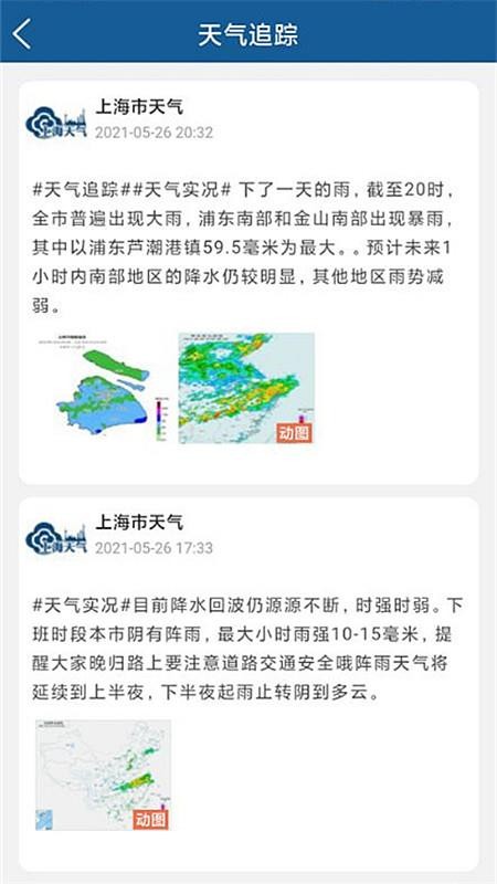 上海知天气最新版最新安卓2023版