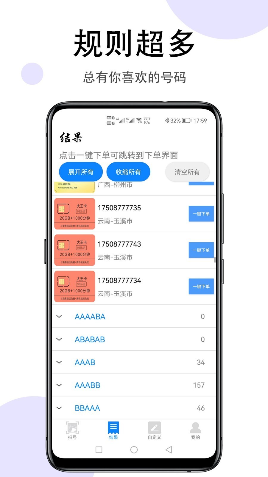 炫咖靓号app安卓下载