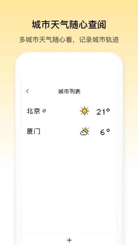 像素天气app2023下载安卓