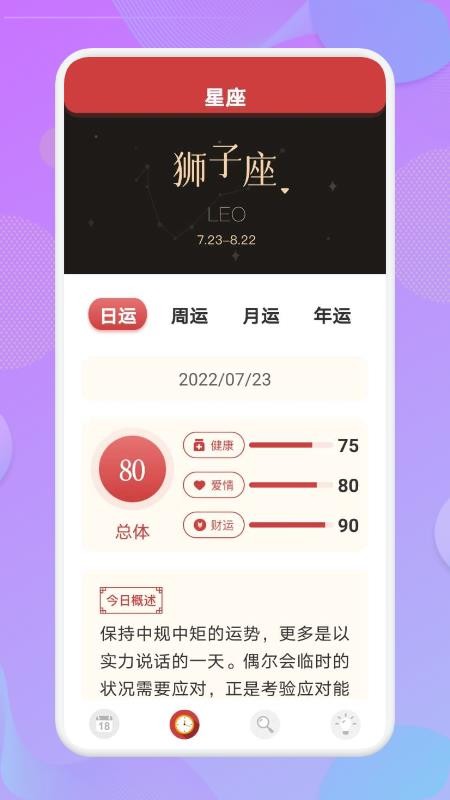 指尖万年历app安卓2023下载安装