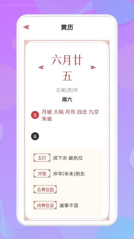 指尖万年历app安卓2023下载安装