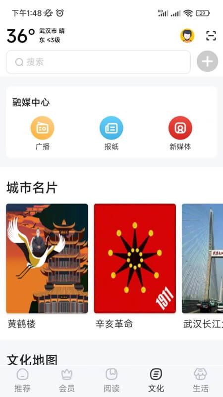 数字武汉app最新2023安卓版