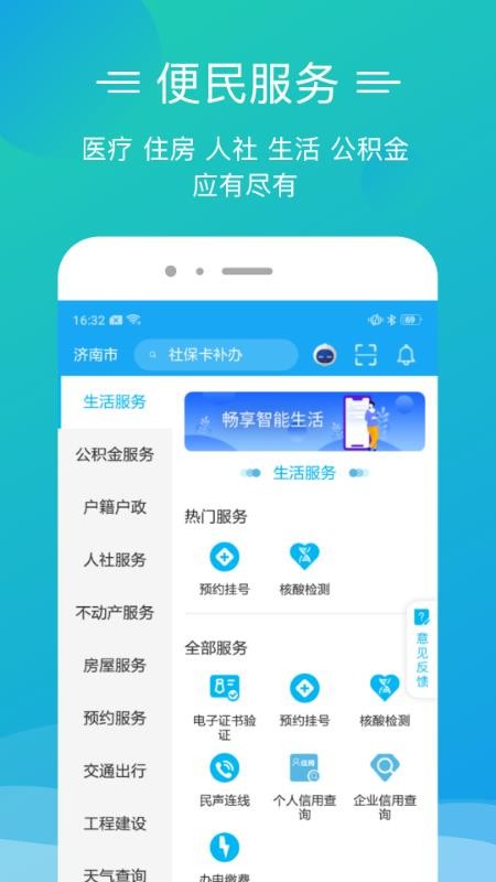 爱山东泉城办app2023最新安卓版